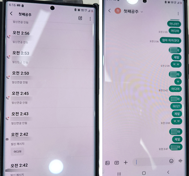 Screen captures of missed calls and texts sent by a victim's parent to the victim asking the victim’s whereabouts on the night of the accident. (Yonhap)