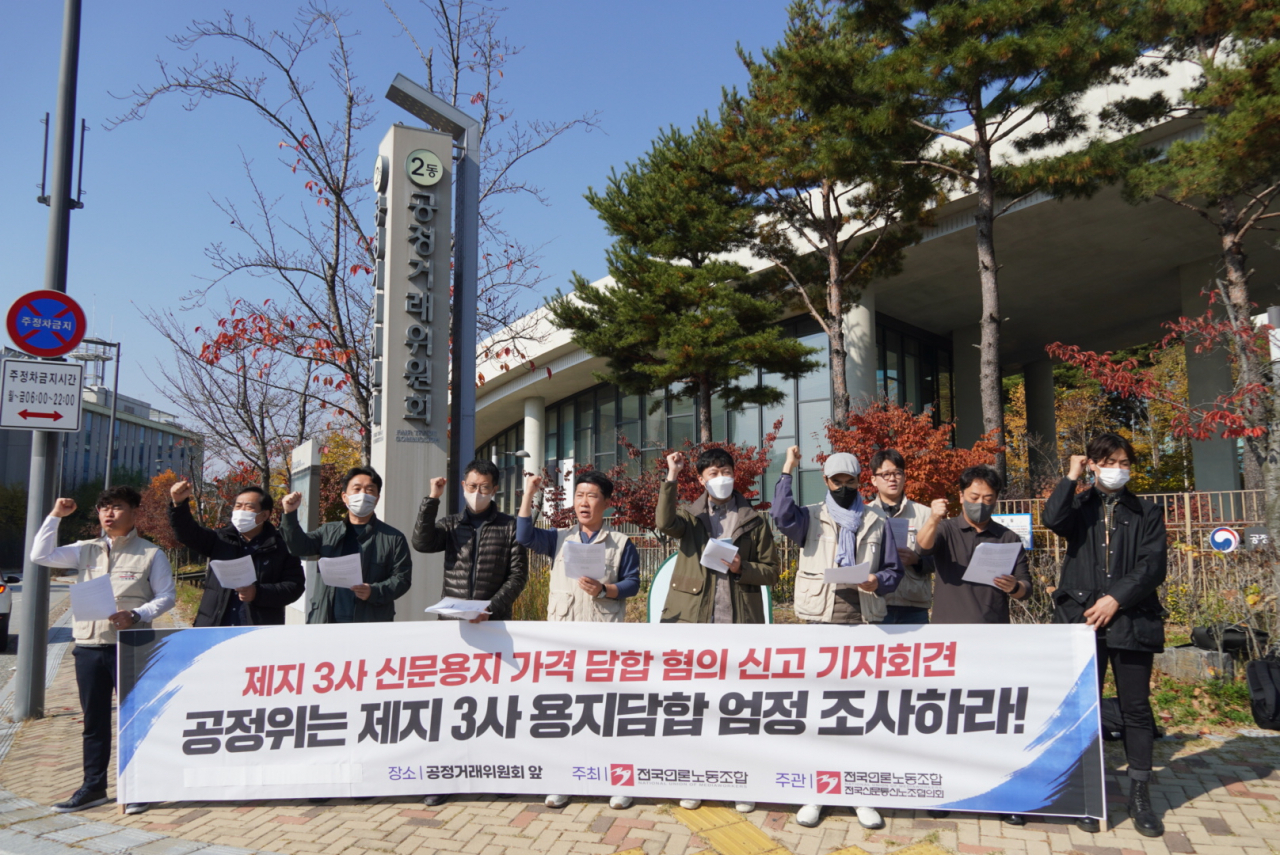 Members of the National Union of Media Workers hold a press conference in front of the Korea Fair Trade Commission in Sejong, calling for accountability for three paper companies' alleged collusion, Tuesday. (Yonhap)