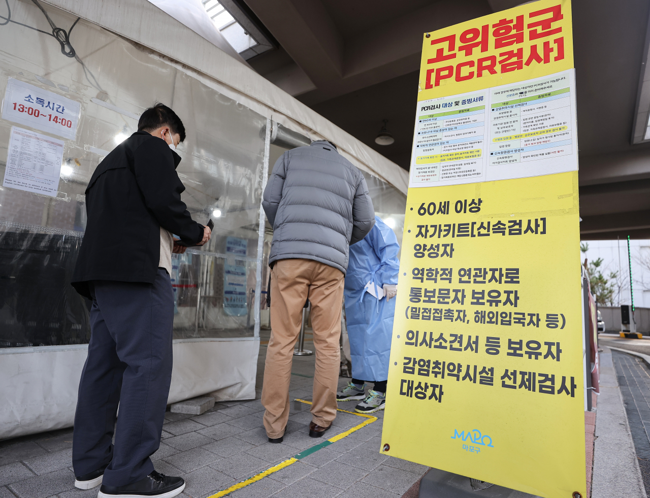 People line up to get tested for COVID-19 at a testing station in Seoul's western district of Mapo on Wednesday. (Yonhap)