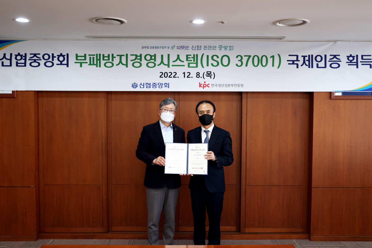 신협 부패방지경영시스템 국제표준 ‘iso 37001 인증 획득 헤럴드경제