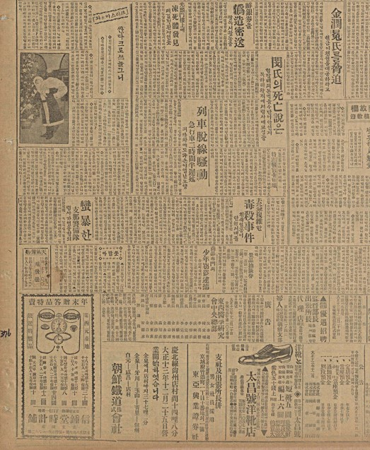 A photo of a man in a Santa Claus outfit appeared on the Dec.25, 1924 edition of the Maeil Sinbo. (National Library of Korea)