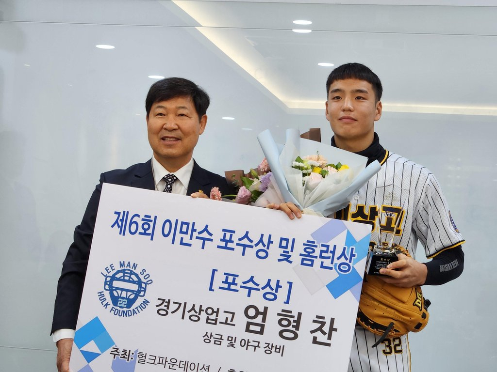 Gyeonggi Commercial High School catcher Um Hyung-chan (right) poses with former Korea Baseball Organization catcher Lee Man-soo at the annual Lee Man-soo Awards ceremony at the KBO headquarters in Seoul on Thursday. (Yonhap)