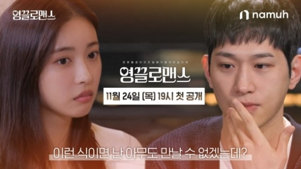NH Investment & Securities' web drama series “Pullin’ Up Romance” (H Investment & Securities)