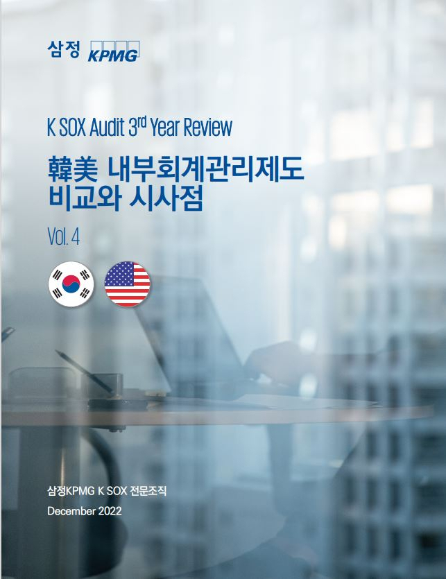 Cover of K SOX Audit Review published by Samjong KPMG ( Samjong KPMG)