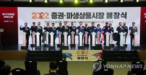 Executives of South Korean bourse operator Korea Exchange (KRX) and major financial firms celebrate the final session of 2022 in KRX's Busan headquarters on Dec. 29, 2022. (Yonhap)