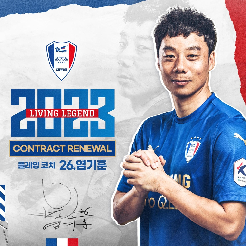 This image shows Yeom Ki-hun, a veteran midfielder who signed on as the K League 1 club's player-coach on Monday. (Suwon Samsung Bluewings)