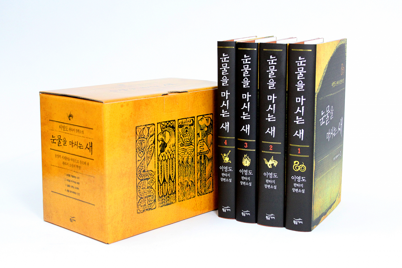 Box set of Lee Yeong-do's “The Bird That Drinks Tears” (Golden Bough)