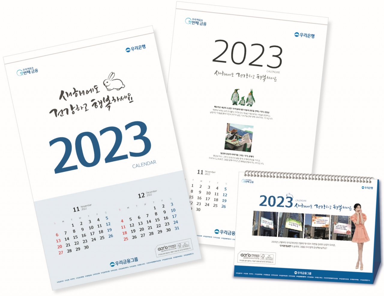 Woori Bank's calendar for 2023 (Woori Bank)