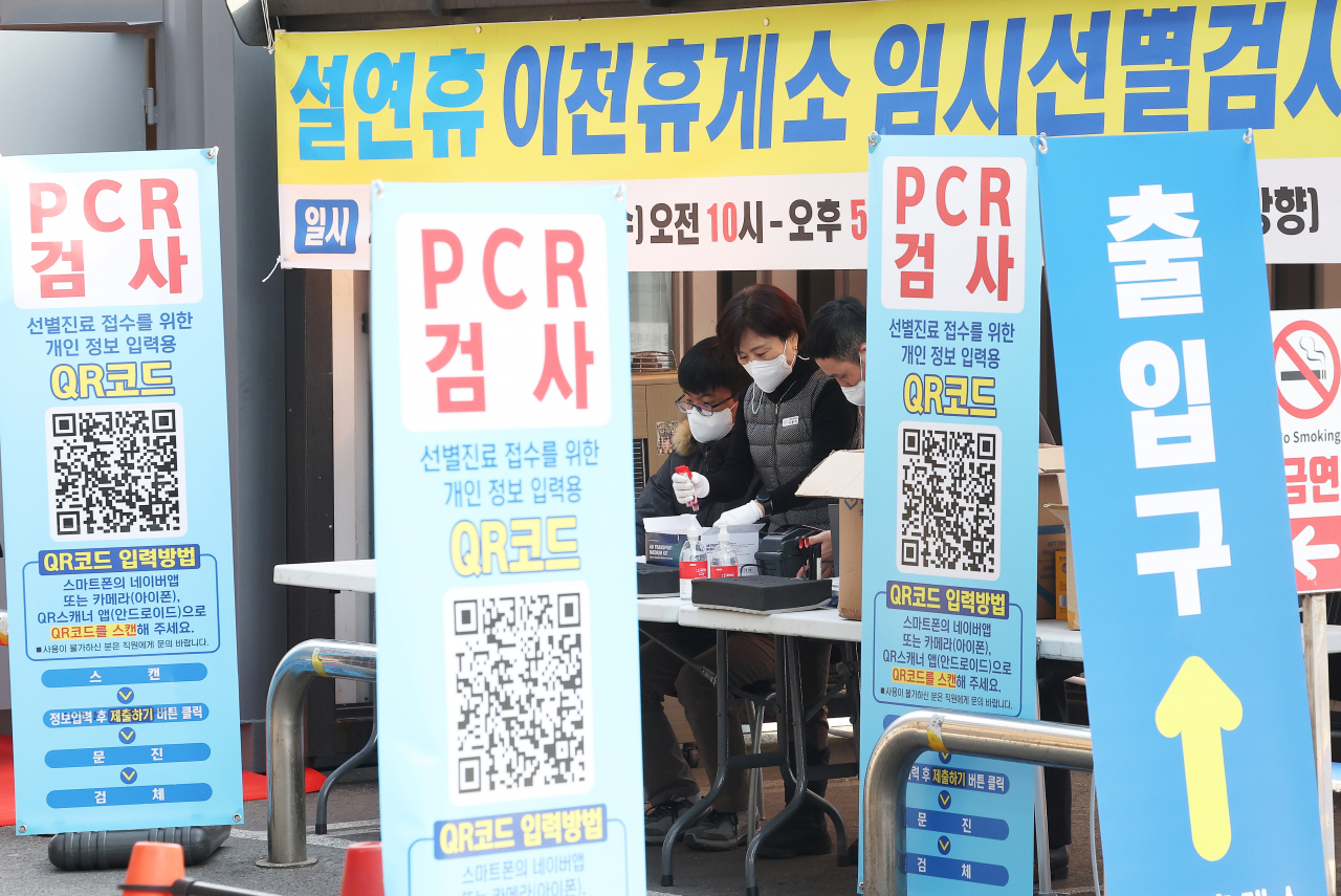 A temporary testing clinic is set up outside an expressway stop in Icheon, Gyeonggi Province, ahead of Seollal holiday falling Jan. 21-24. (Yonhap)