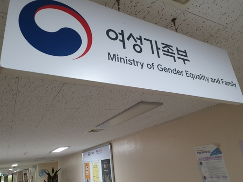 Ministry of Gender Equality and Family (The Korea Herald)