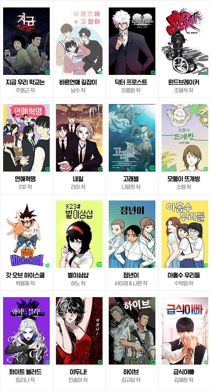 Cover images of Korean webtoons to be featured in the TVing extended reality music competition show 