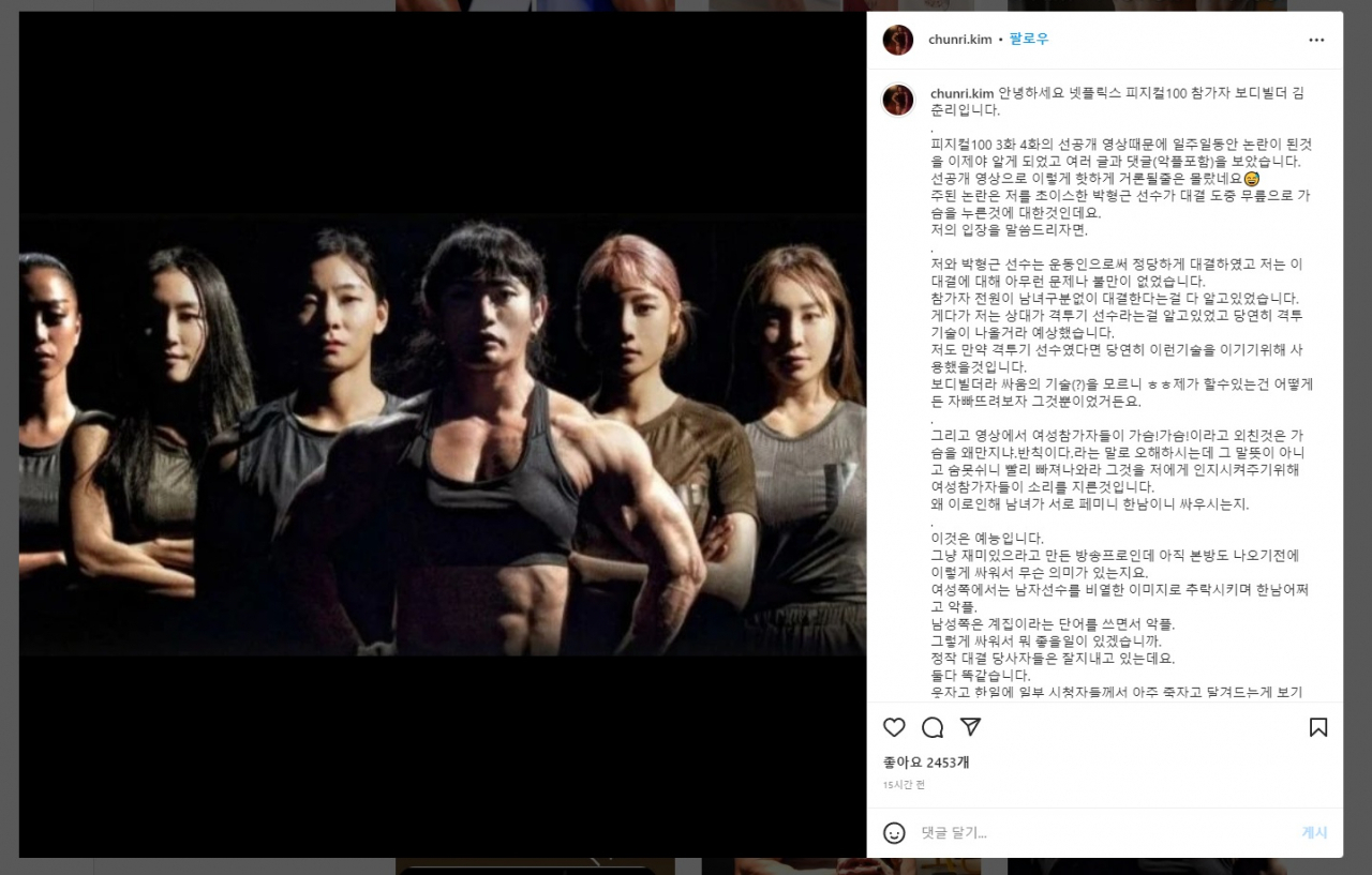 Kim Chun-ri chides internet trolls to stop their malicious online comments about her match with a male opponent on Netflix's 