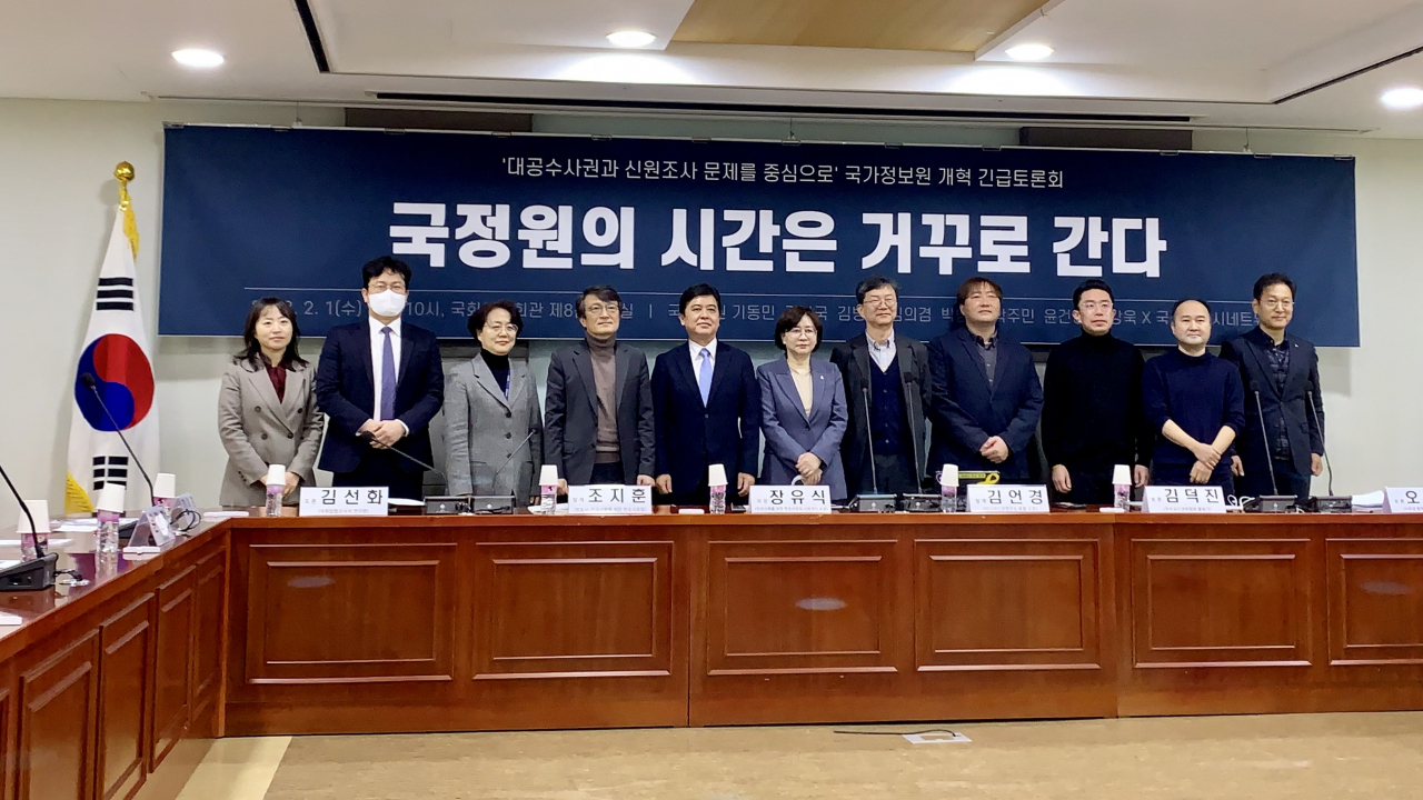 Democratic Party of Korea Rep. Kim Eui-kyeom of the parliamentary intelligence committee (fourth from left) hosts a conference on National Intelligence Service reforms held Wednesday at the National Assembly building in Yeouido, central Seoul. (Kim Arin/The Korea Herald)