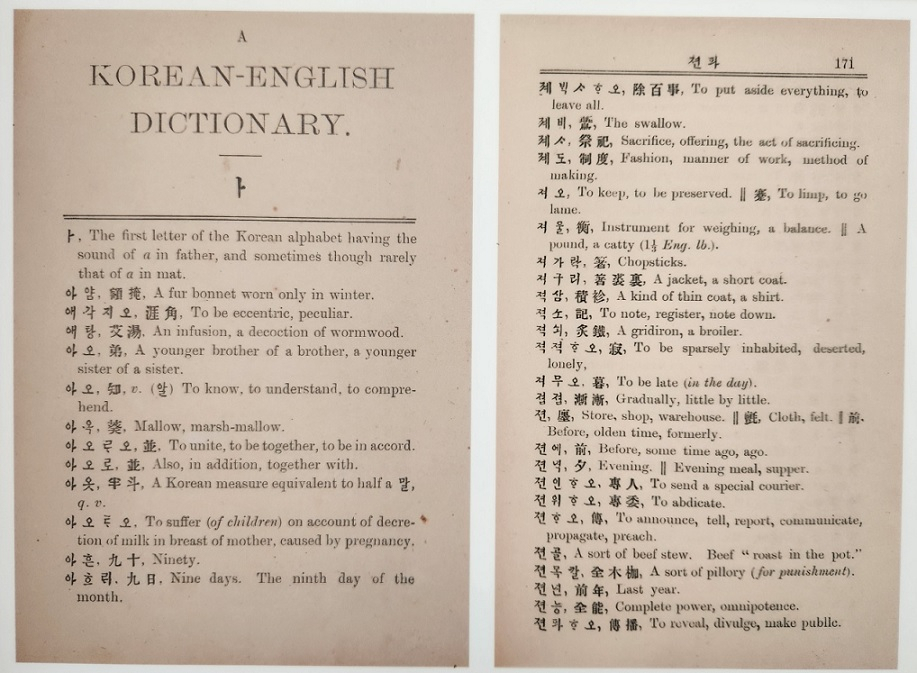 Copies of the nation’s first Korean-English dictionary, titled 