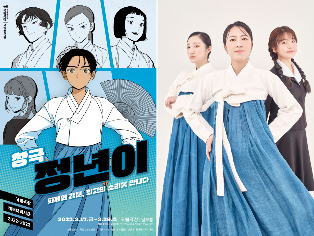 Poster (left) and the main cast for the changgeuk adaptation of 