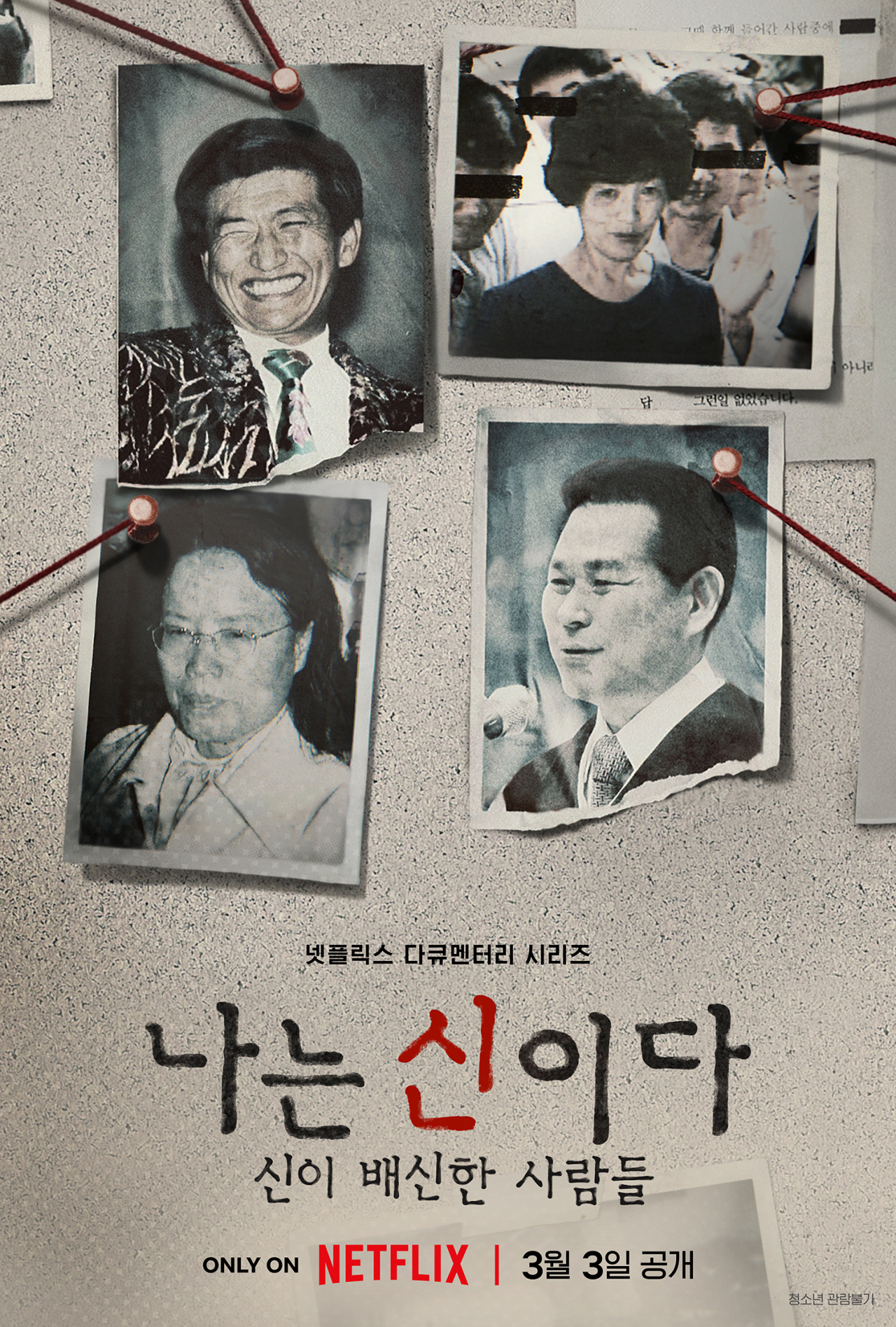 Poster image of “In the Name of God: A Holy Betrayal” (Netflix)