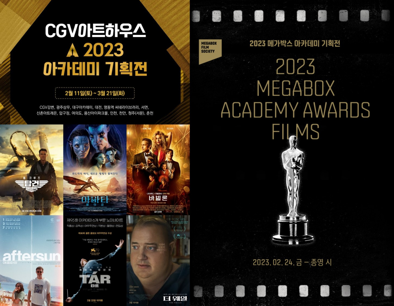 Poster images from CJ CGV (left) and Megabox promoting special screening events for the 95th Academy Awards. (CJ CGV, Megabox)