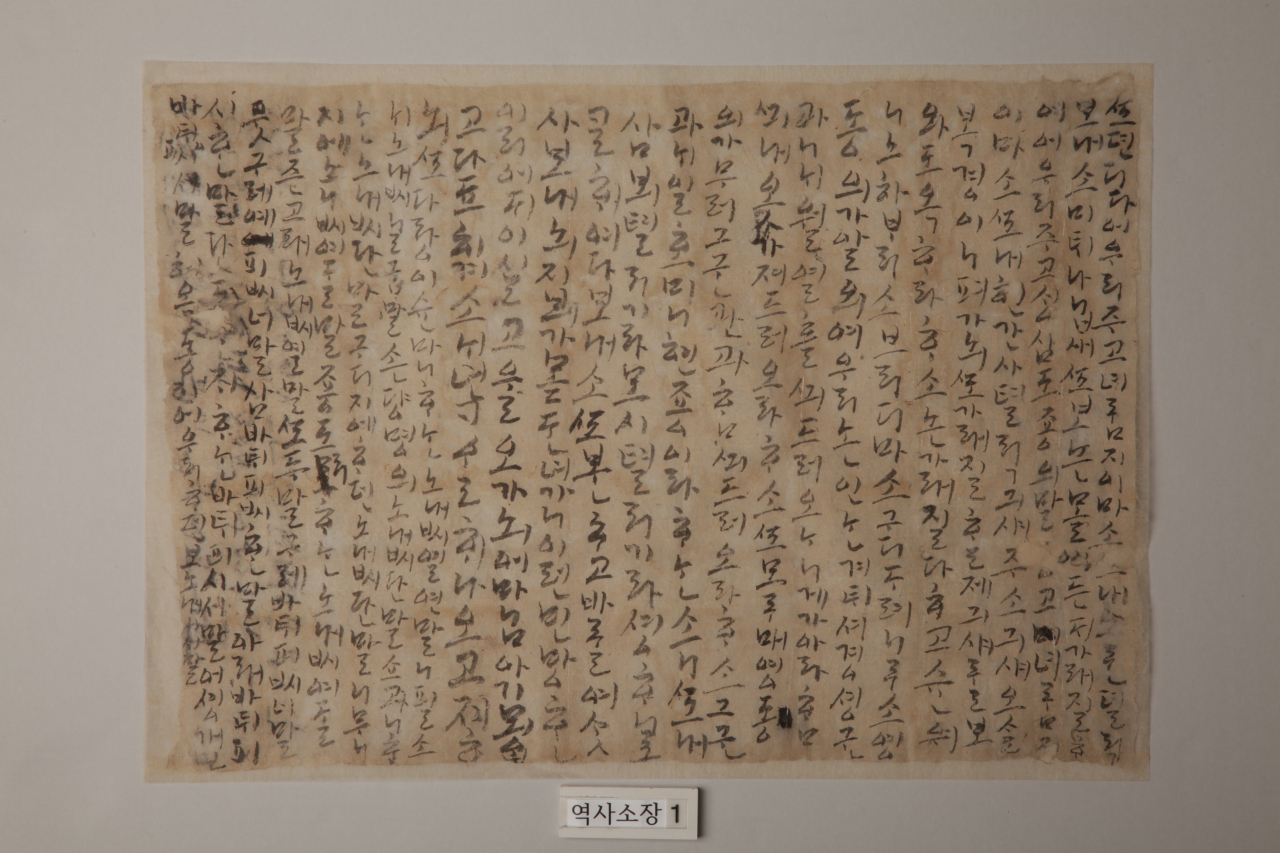 Na Sin-geol's letter to his wife, written in the 15th century (CHA)