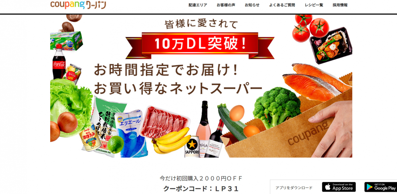 Screenshot of Coupang Japan's website (Coupang Japan)