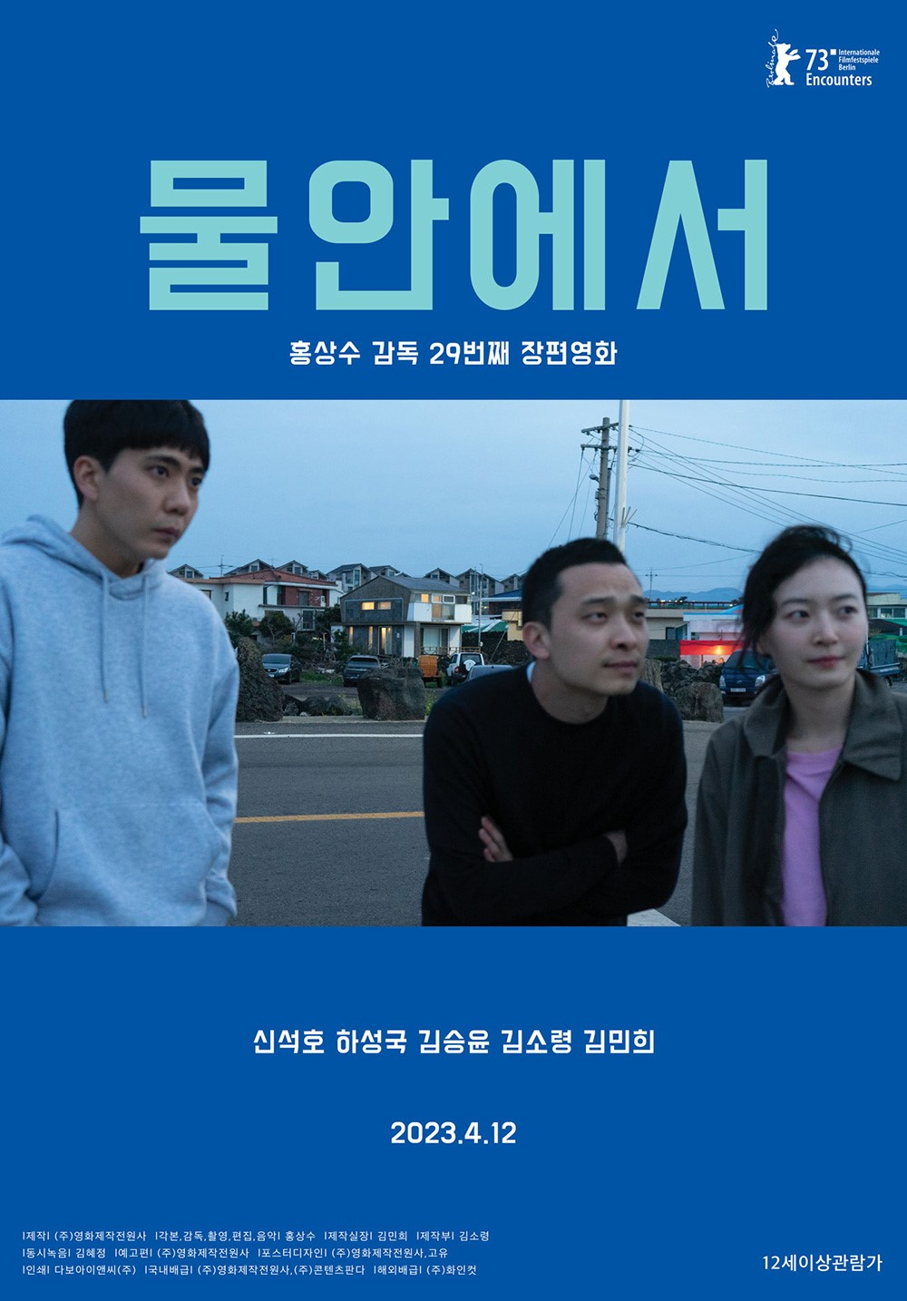 “In Water” (Jeonwonsa Film Co.)