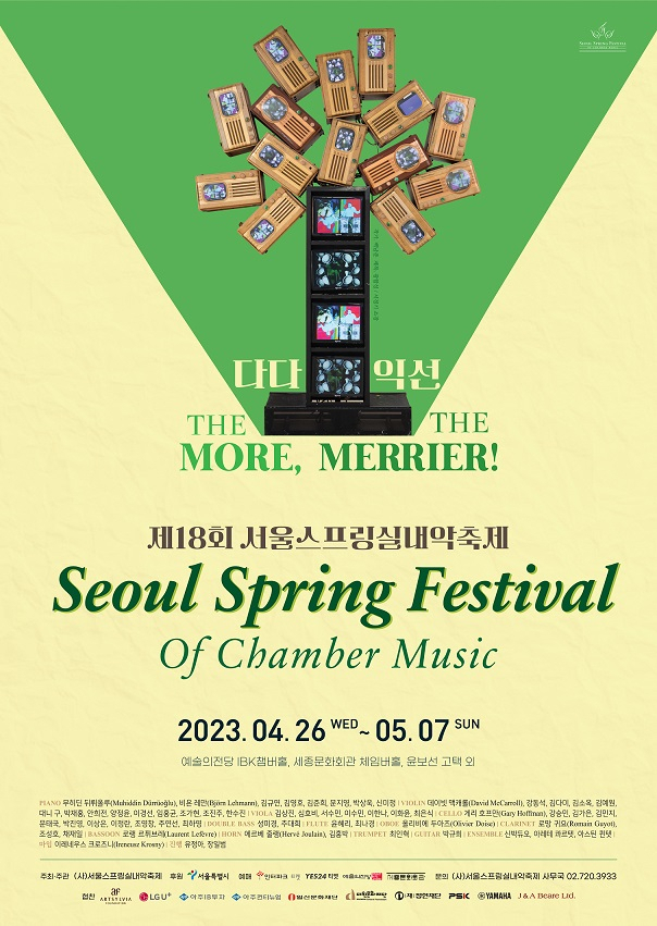 Poster of the 2023 edition of Seoul Spring Festival of Chamber Music (Seoul Spring Festival of Chamber Music)