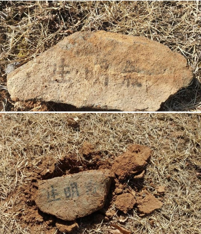 Photos of rocks that were buried in Rep. Lee Jae-myung's parents' grave. The rocks were suspected of being used in a shamanistic curse ritual. (Lee's Facebook)
