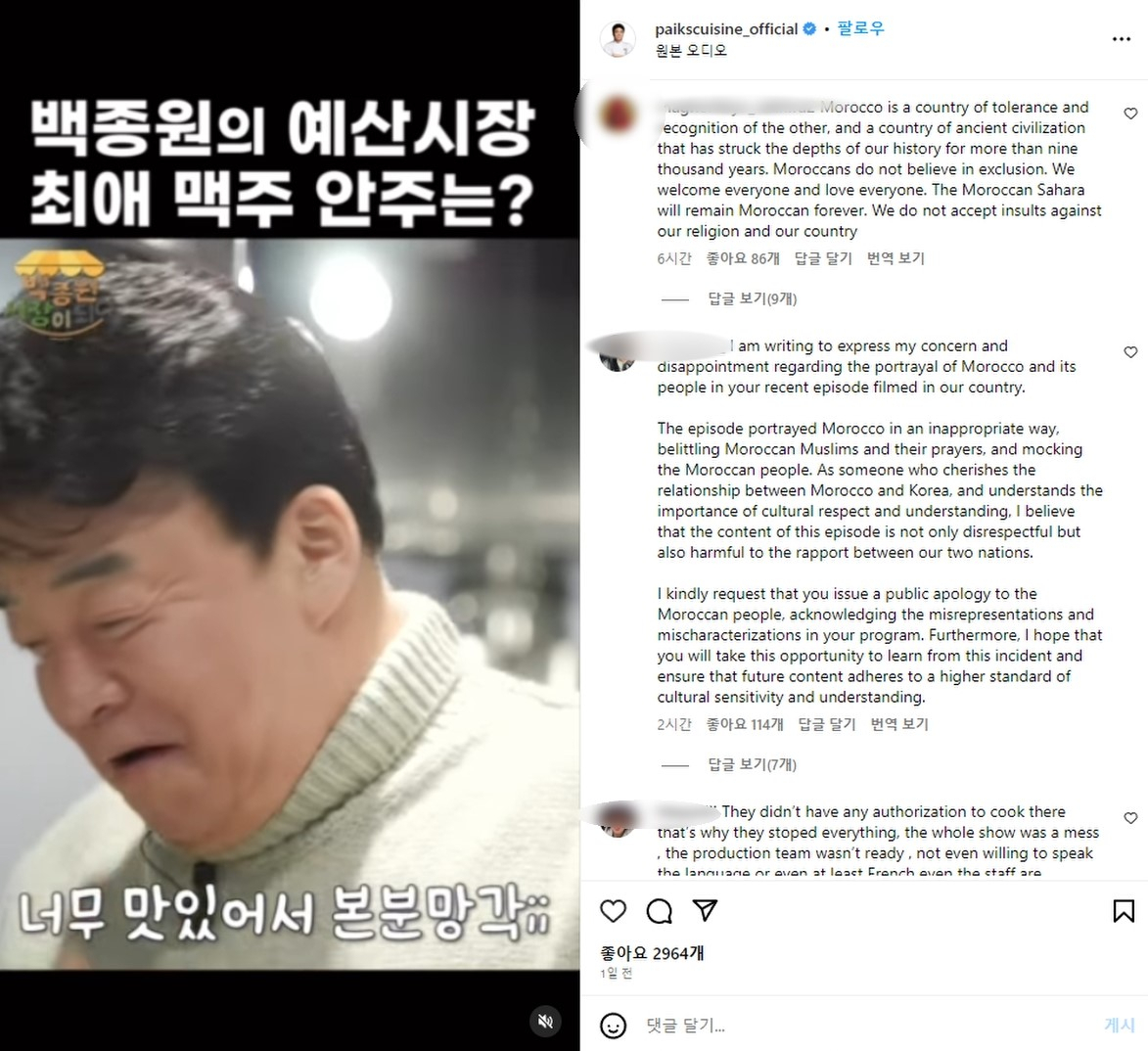 Comments show fierce debate between South Koreans and Moroccans following a broadcast of tvN's 