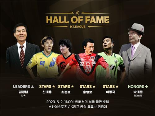 This image from Tuesday shows the members of the inaugural class for the K League Hall of Fame. From left: Kim Jung-nam, Shin Tae-yong, Choi Soon-ho, Hong Myung-bo, Lee Dong-gook and Park Tae-joon. (Korea Professional Football League)
