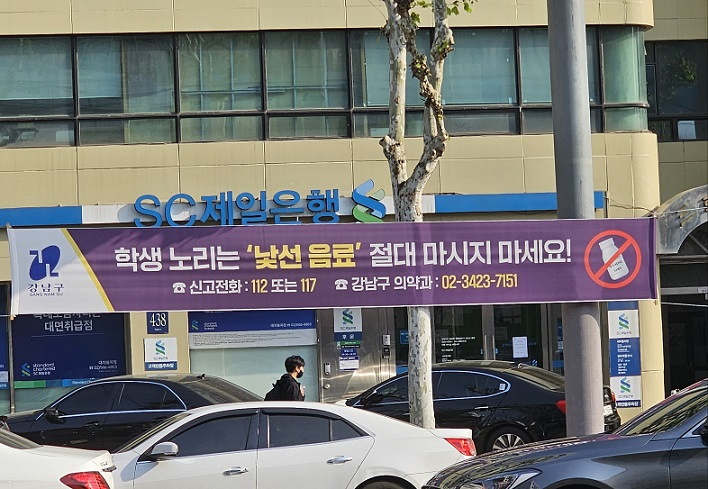 A banner in Daechi-dong, Seoul, reads: 
