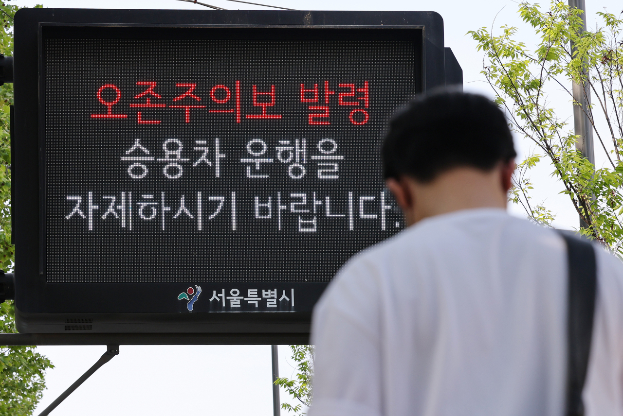 This undated photo shows an ozone advisory. (Yonhap)