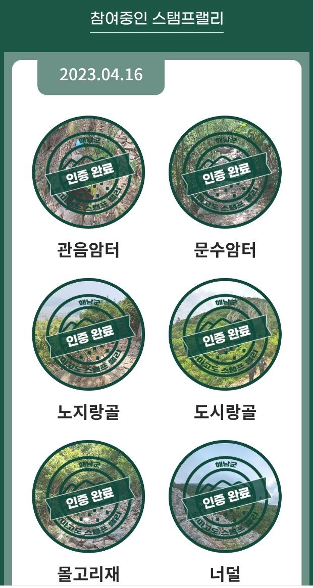 Digital stamps from Dalmasan Trail (Lee Si-jin/The Korea Herald)