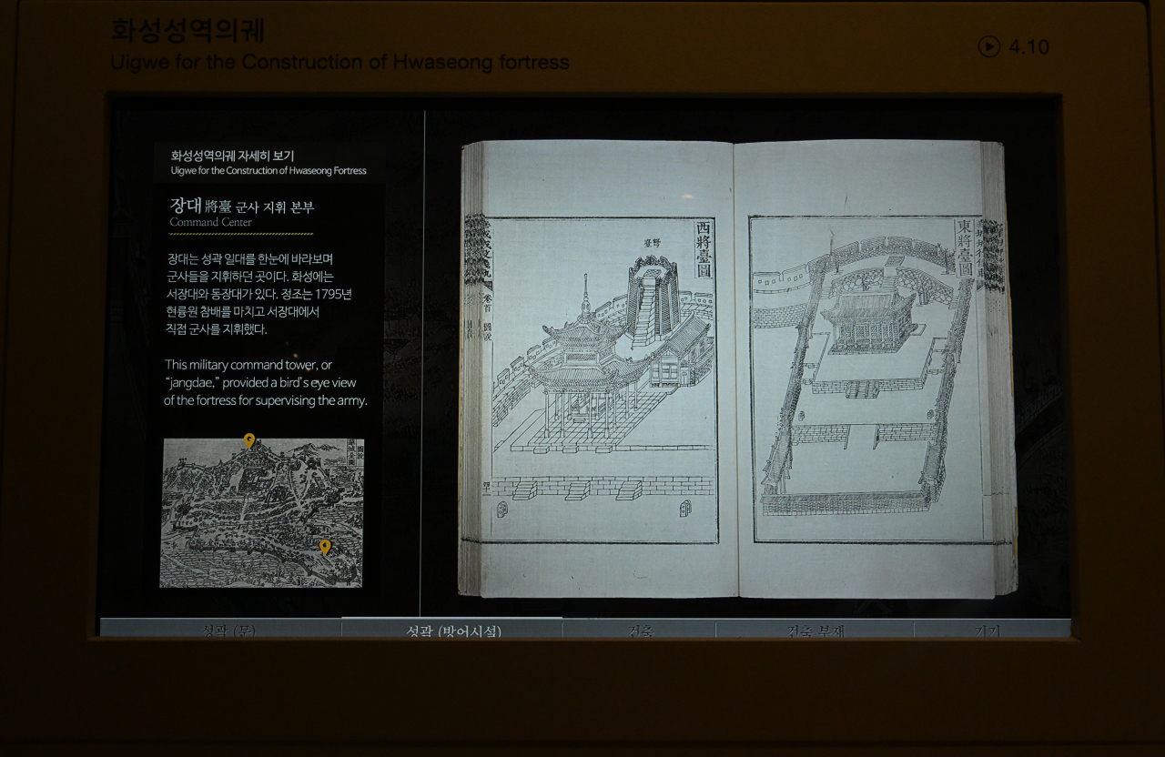 A digitized version of a page from the “Hwaseong Seongyeok Uigwe
