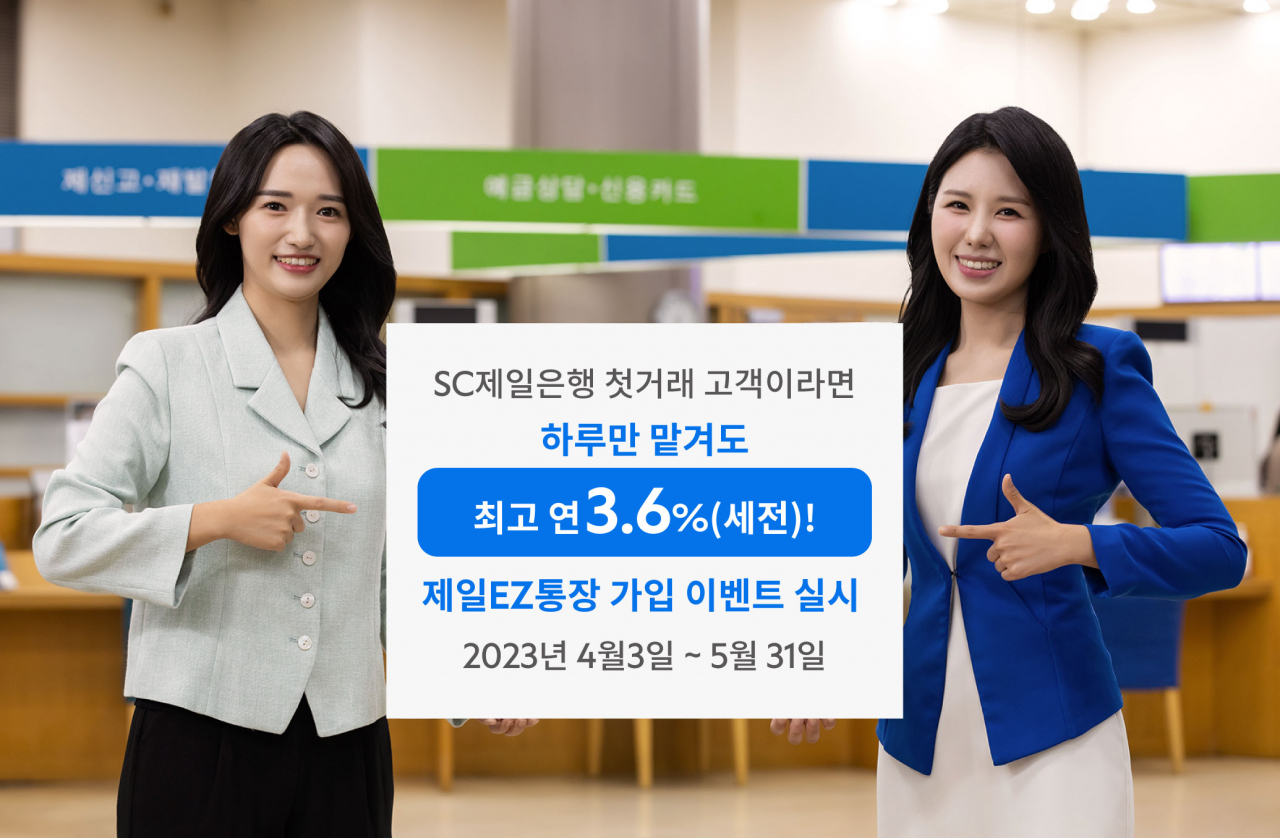 SC Bank Korea offers special high interest rates for first-time customers who open a Jaeil EZ Account. (SC Bank Korea)