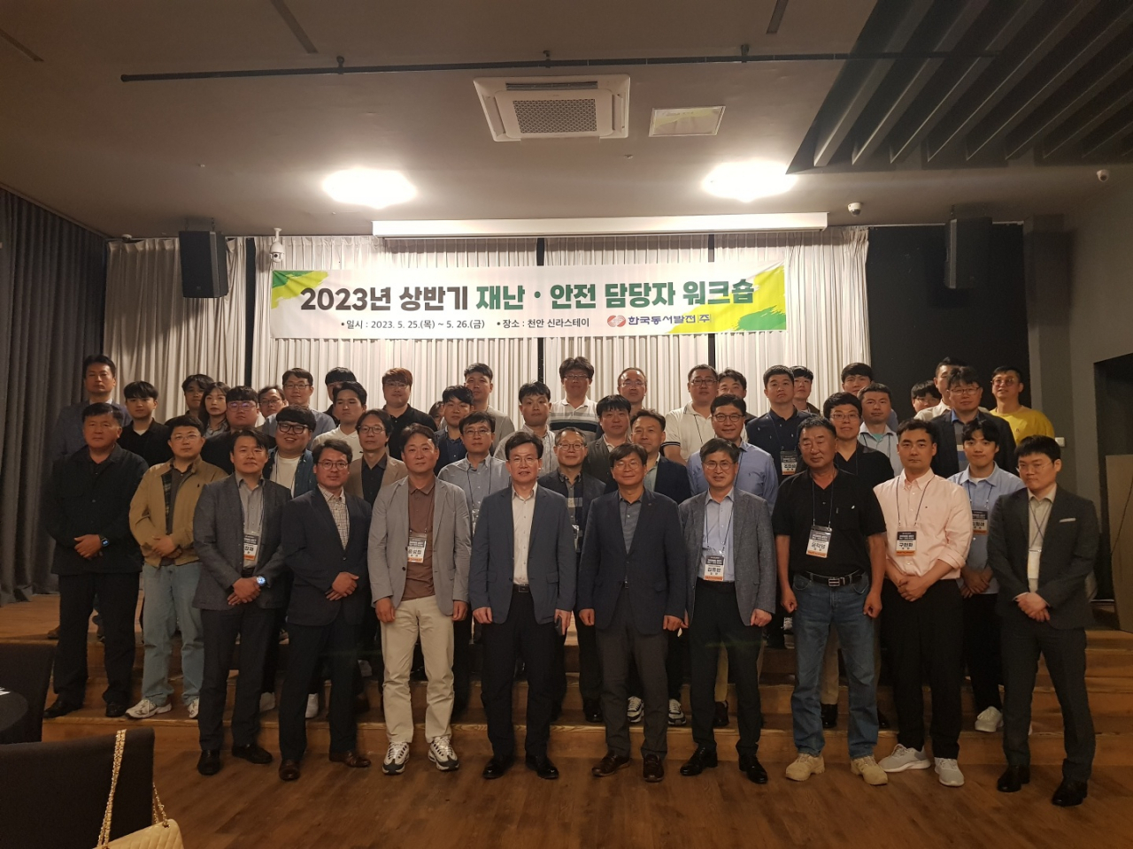 한국동서발전, 근로자 재난·안전 워크숍 개최