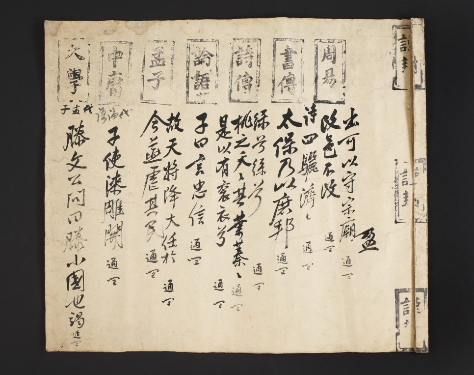 Gwanseosigwon for mungwa, written from top to bottom, includes the titles of the texts, questions and scores. The fold on the right concealed the personal information of test takers. (NPMK)