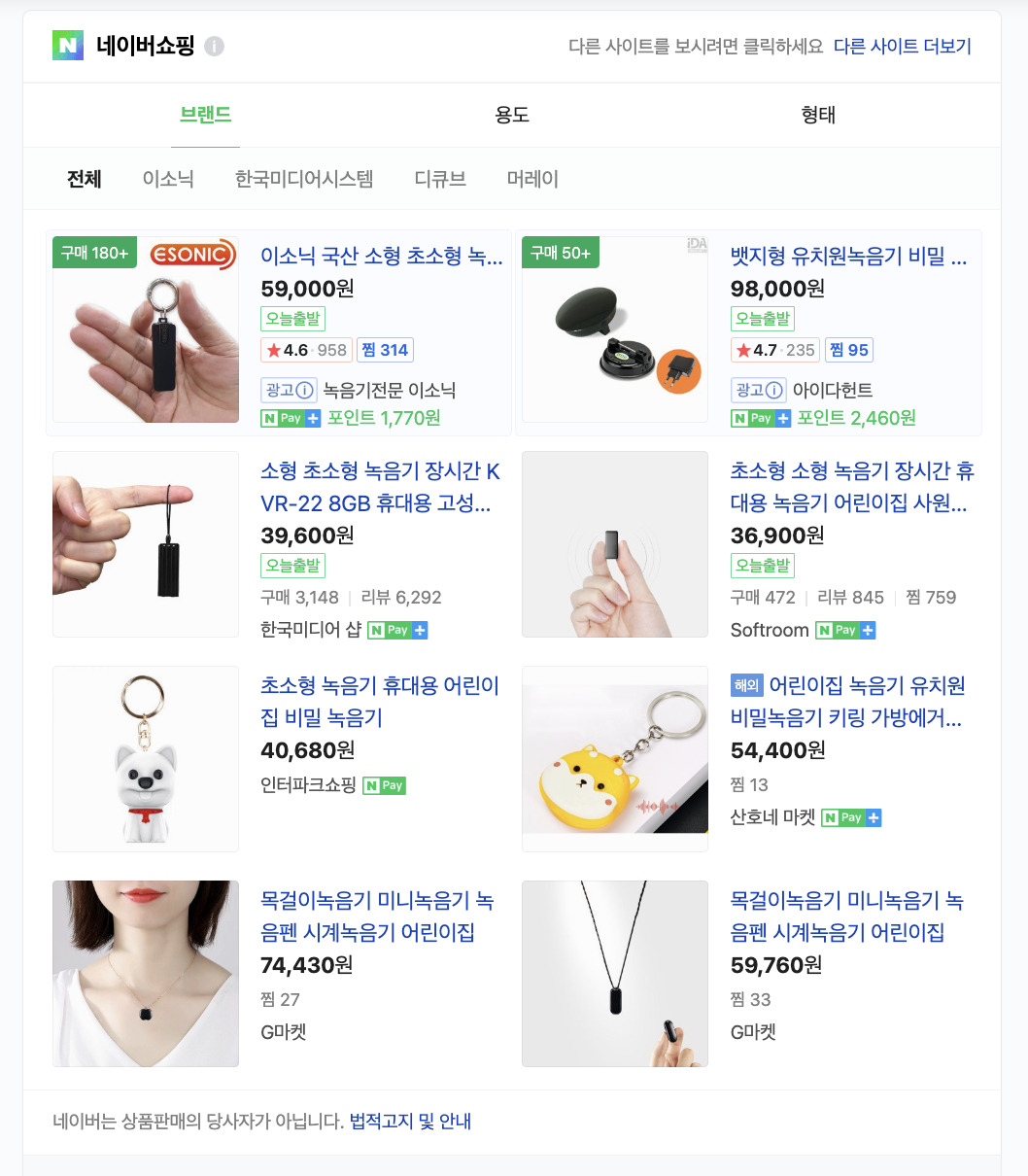 Recording devices in various forms and sizes are being sold on Naver. (Naver)