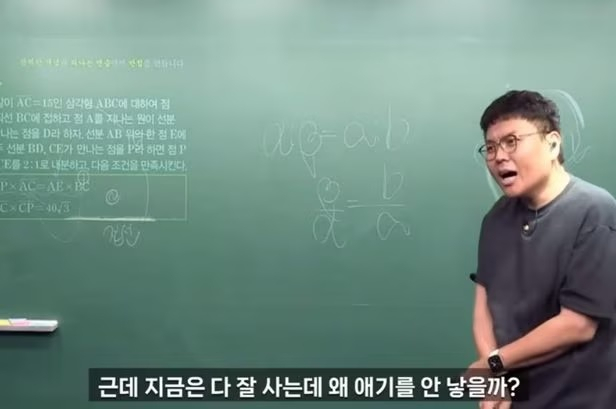 A star math lecturer Chung Seung-je speaks about Korea's low birthrate problem during his online lecture (YouTube)