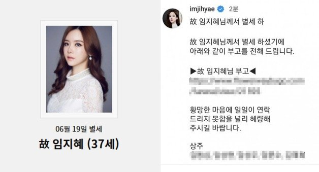 An obituary for livestreamer Im Ji-hyae is uploaded to her Instagram account on Monday.