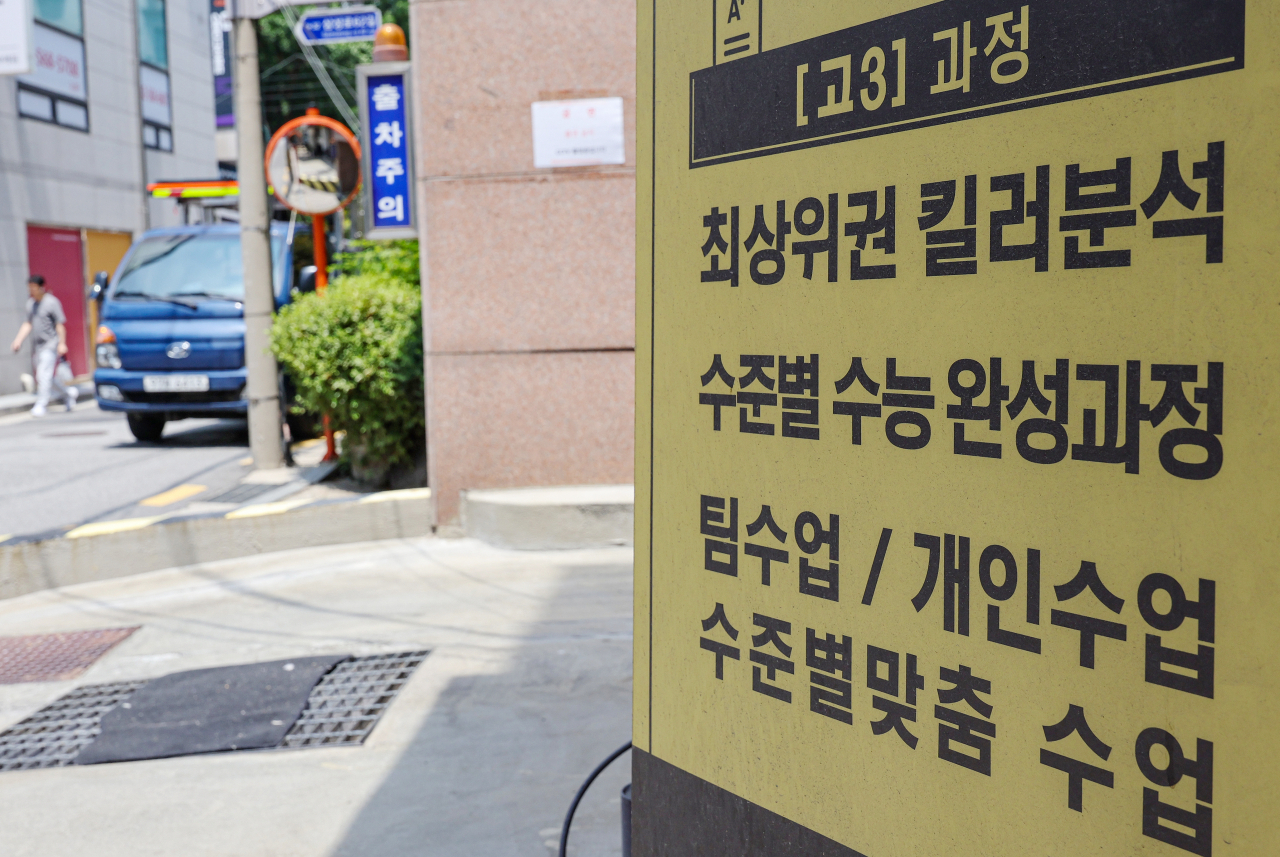 An announcement for a private academy is put up in Gangnam’s Daechi-dong, the area in southern Seoul known as the mecca of private education. (Yonhap)