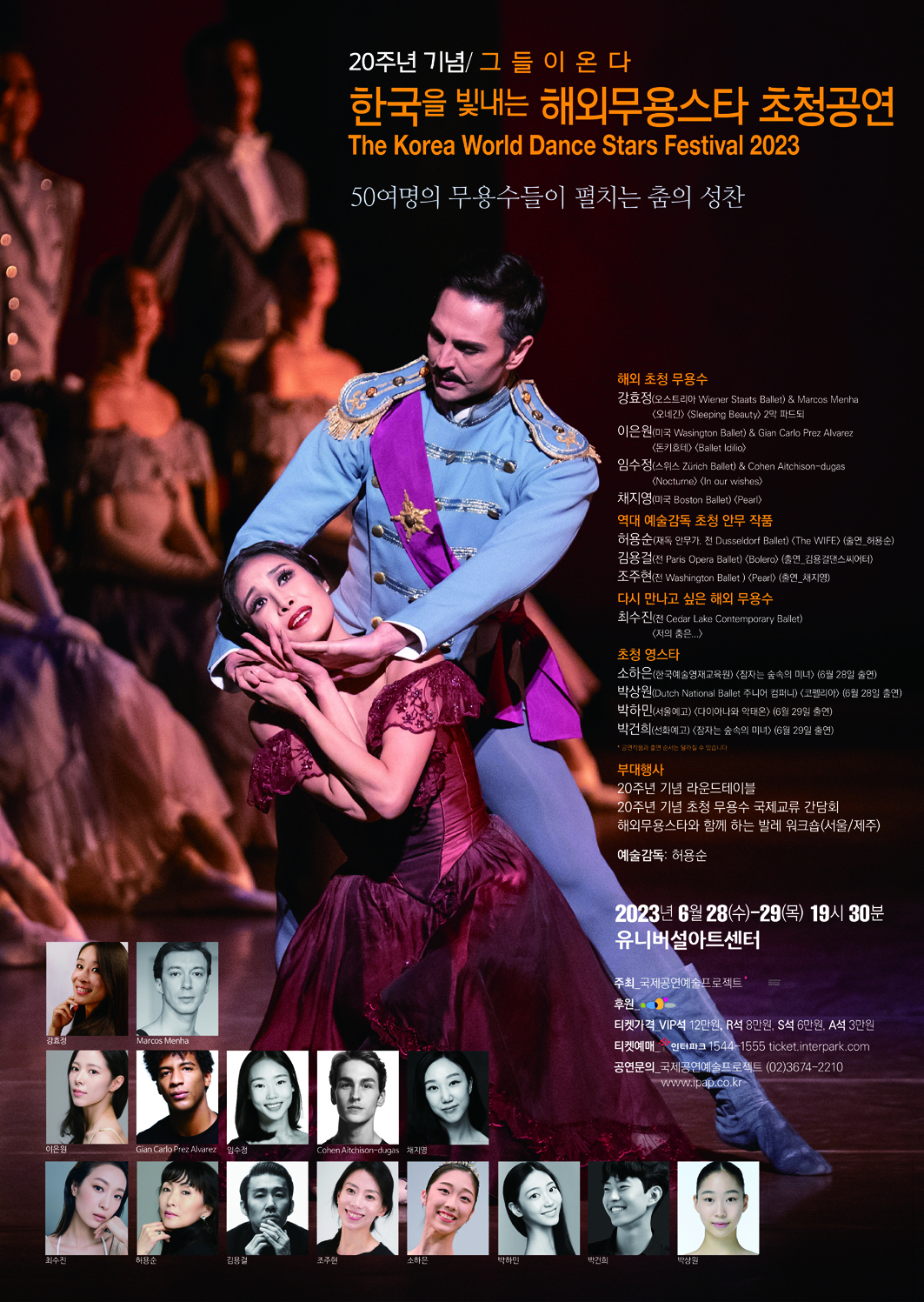 Poster for the Korea World Dance Stars Festival 2023 (IPAP)