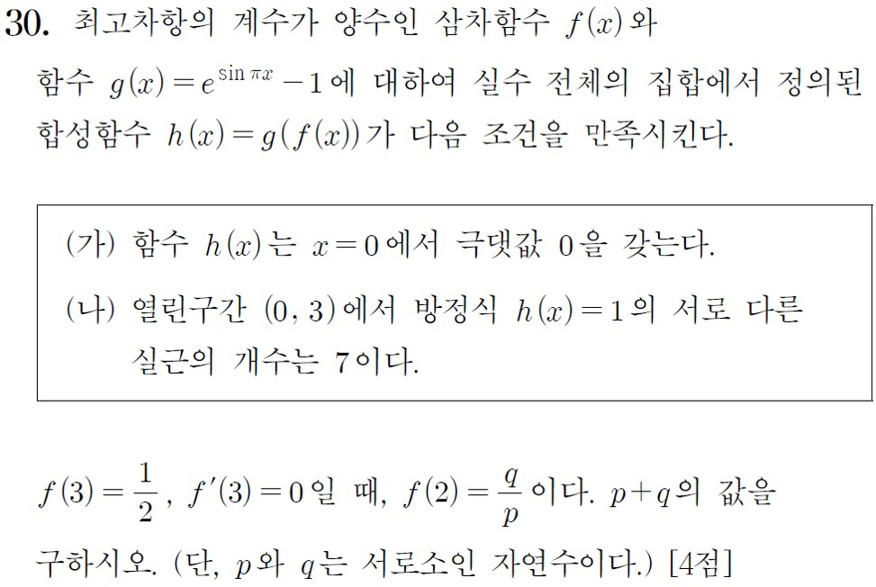 An example of a Suneung math killer question (Ministry of Education)