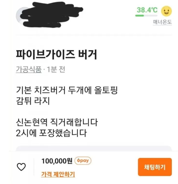 A screenshot of a post on Dangeun Market selling two Five Guys cheeseburgers and large size all-topping fries on Monday. (Online community)