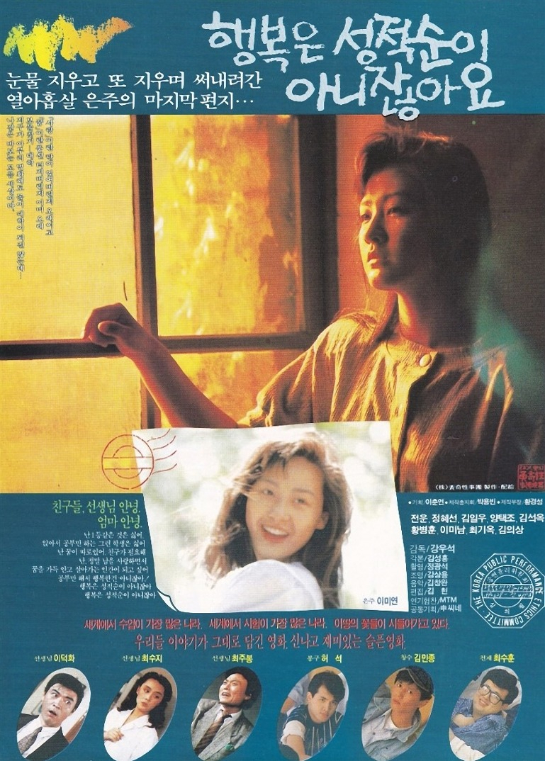 Poster of the 1989 film 