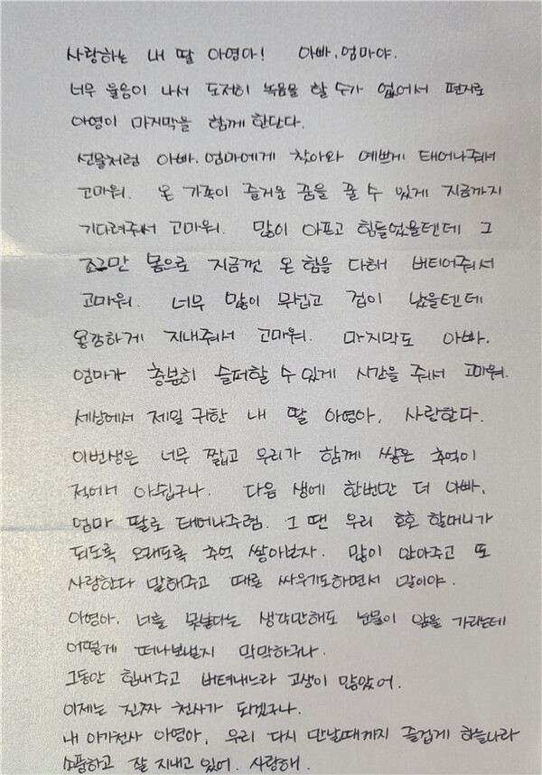 The farewell letter to Ah-young from her parents. (KODA)