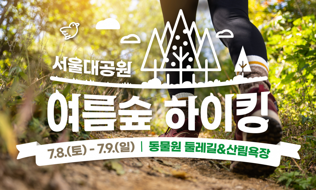 Poster for the special summer forest hiking program this weekend at Seoul Grand Park (Seoul Grand Park)