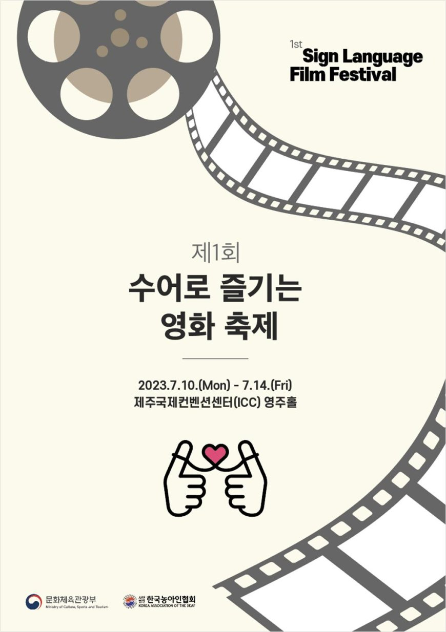 Poster for the first Sign Language Film Festival. (Ministry of Culture, Sports and Tourism)