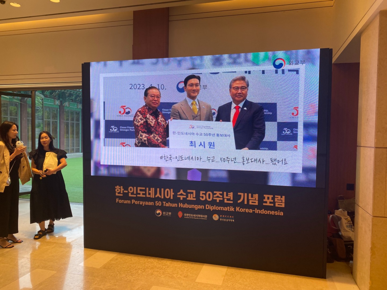 A video showcasing the appointment of Choi Si-won of K-pop boy band Super Junioras an honorary ambassador by Indonesian Ambassador to Korea Gandi Sulistiyanto, South Korean Foreign Minister Park Jin at the Indonesia-Korea Forum commemorating 5o years of diplomatic relations at Shilla Seoul on Monday. (Sanjay Kumar/The Korea Herald)