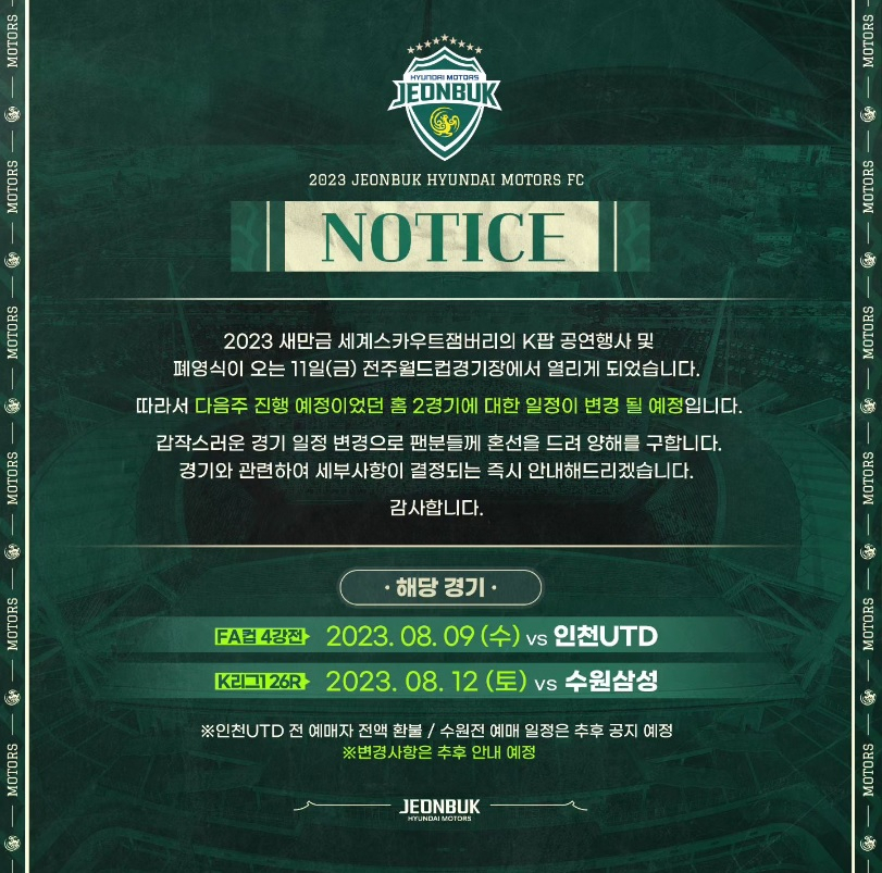 An online apology was uploaded to Jeonbuk Hyundai Motors' Instagram account to announce changes to the team's schedule on Sunday. (Jeonbuk Hyundai Motors Instagram)