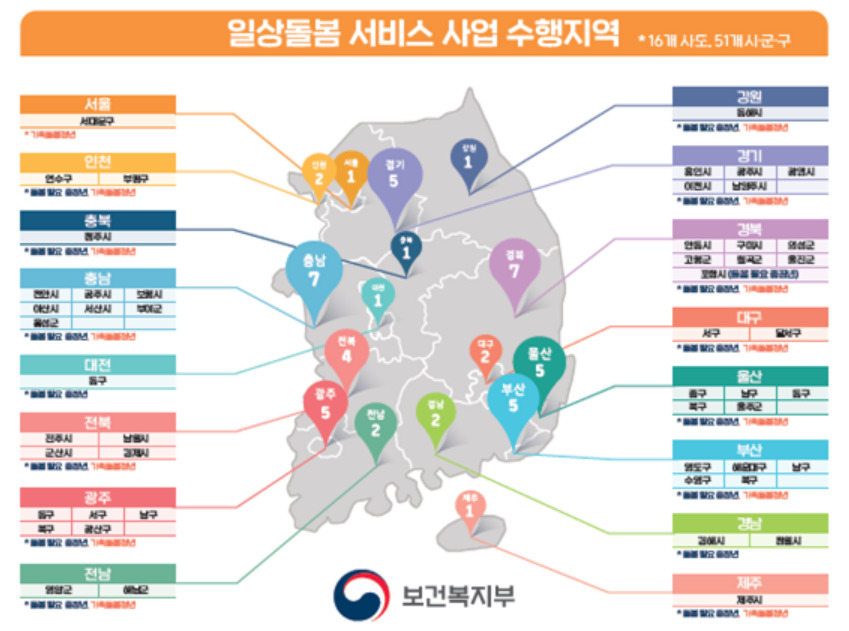 State welfare services for socially isolated people will be first provided to those newly eligible living in 51 cities, counties and districts, including Seodaemun-gu in Seoul, Yeonsu-gu and Bupyeong-gu in Incheon, and then become gradually expanded. (The Ministry of Health and Welfare)
