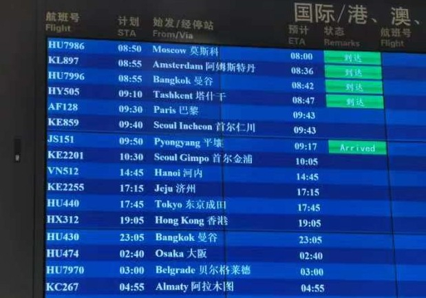 The electronic display board at Beijing Capital International Airport shows North Korea's passenger flight JS151 having arrived in Beijing, China at 9:14 a.m., China time on Tuesday. (Yonhap)
